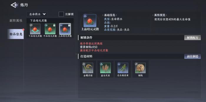 大奉打更人炼丹玩法详解1