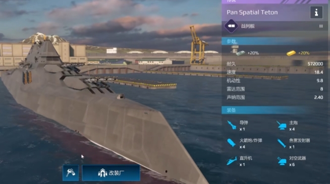 现代战舰提顿号怎么玩1