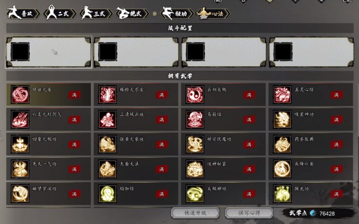 逸剑风云决光明心法怎么获取2