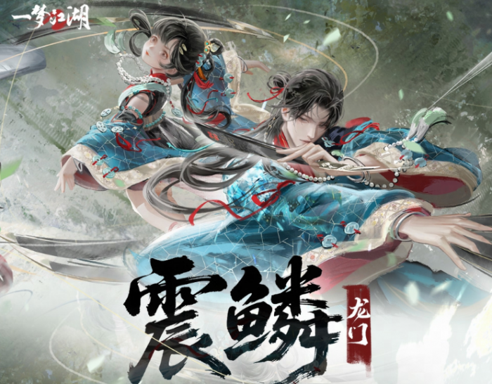一梦江湖卧龙门版本什么时候上线2