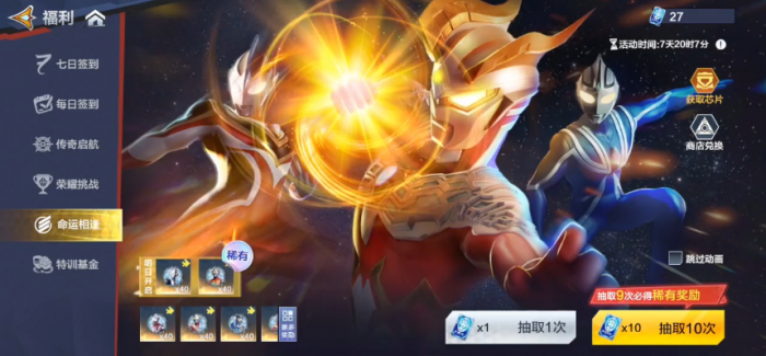 奥特曼超时空英雄招募卡池介绍3