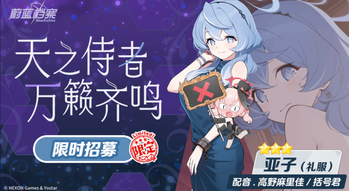 蔚蓝档案二周年活动介绍4