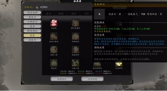 逸剑风云决主角最强心法搭配3