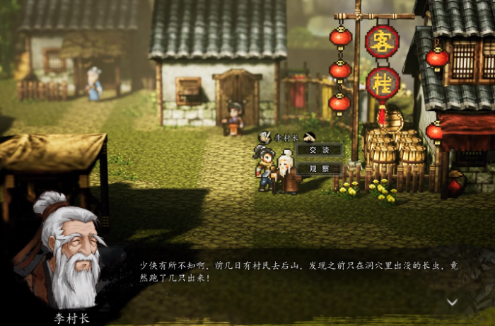 逸剑风云决支线攻略4