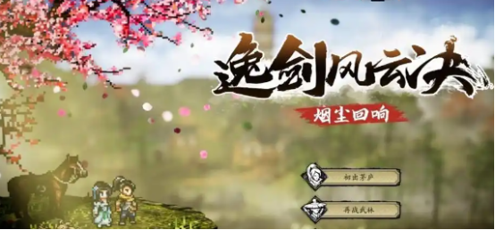 逸剑风云决伙伴推荐1