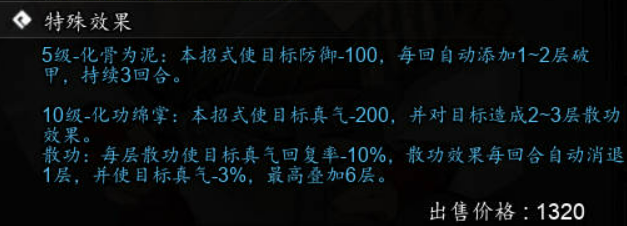 逸剑风云决化功绵掌秘籍获取攻略4