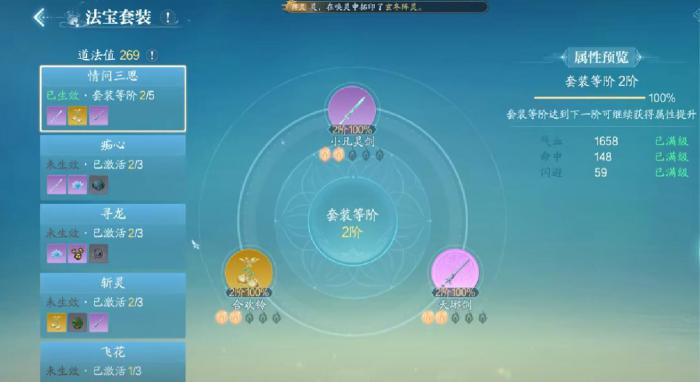 诛仙2手游法宝培养方式分享3