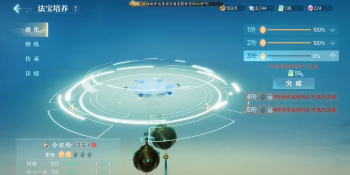 诛仙2手游法宝培养方式分享4