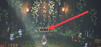 逸剑风云决六爻无形剑气怎么获取3