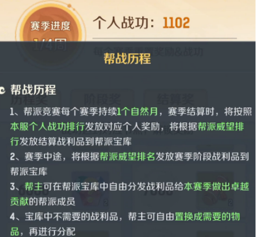 灵兽大冒险帮派竞赛规则是什么1