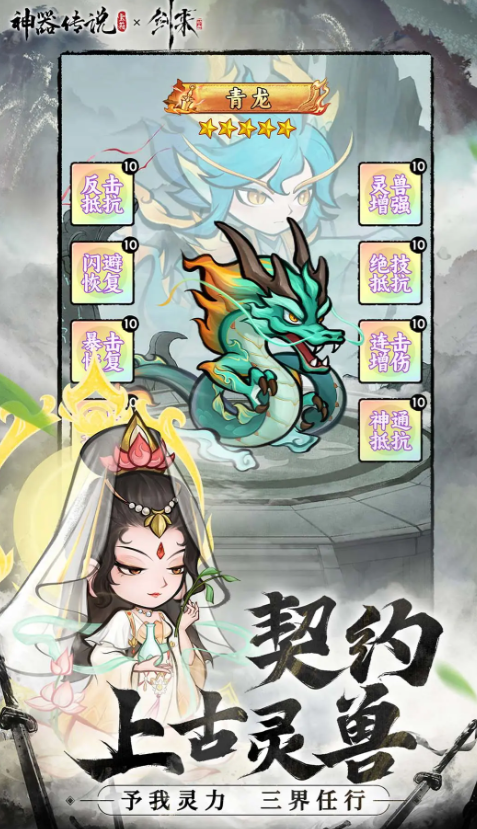 神器传说灵兽怎么选1