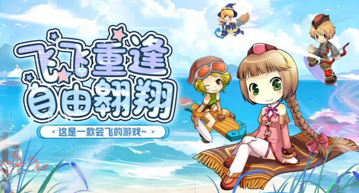 飞飞重逢圣职者攻略1