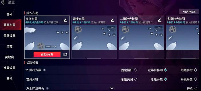 无畏契约手游设置推荐4