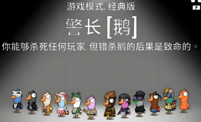鹅鸭杀角色介绍1