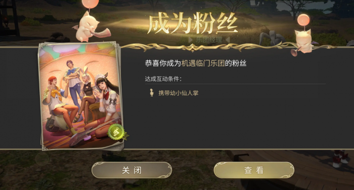 最终幻想14水晶世界巡回乐团玩法介绍2