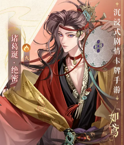 如鸢诸葛诞介绍1