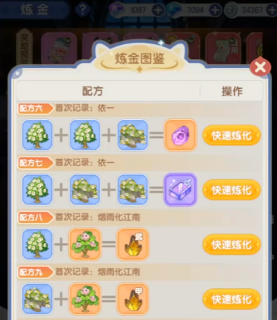 仙境传说破晓炼金配方介绍2