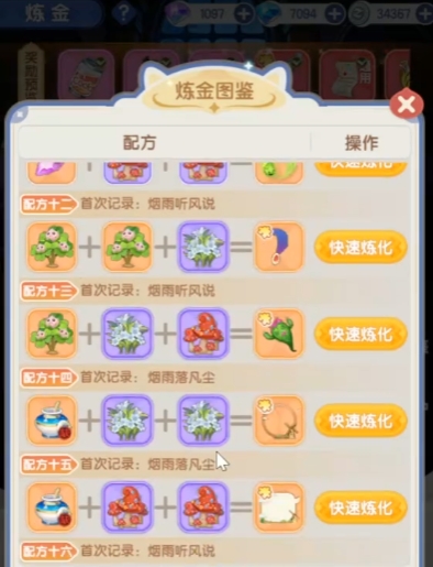 仙境传说破晓顶级配方有哪些1