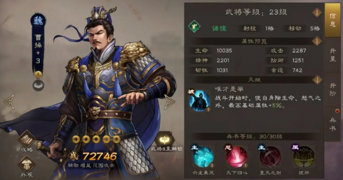 新三国志曹操传武将强度一览4