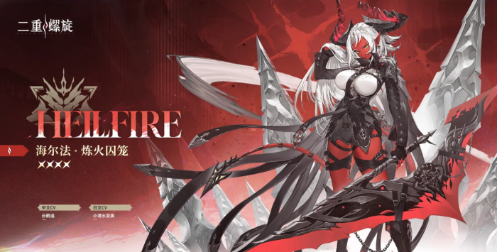 二重螺旋海尔法怎么样1