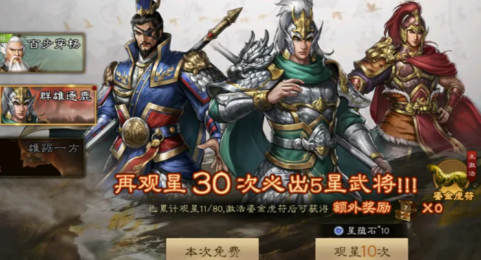 新三国志曹操传点将台怎么选择3