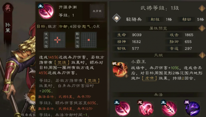 新三国志曹操传点将台怎么选择5