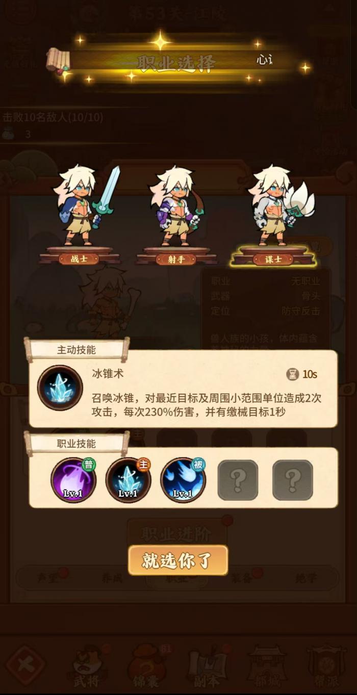 兽化三国转职哪个好4