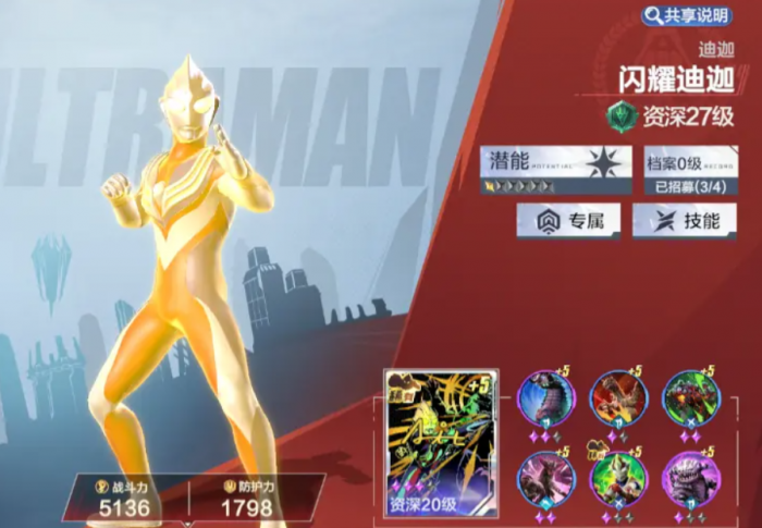 奥特曼超时空英雄如何玩2