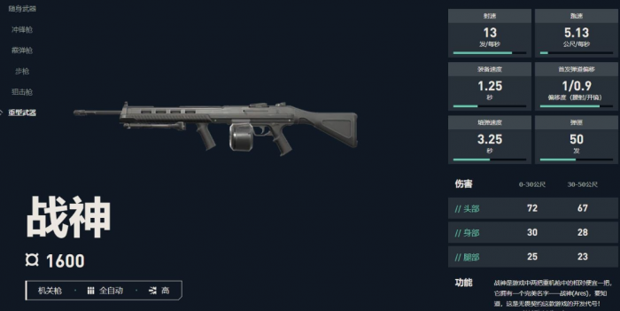 无畏契约手游战神怎么样1