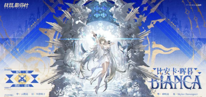 战双帕弥什比安卡晖暮介绍1