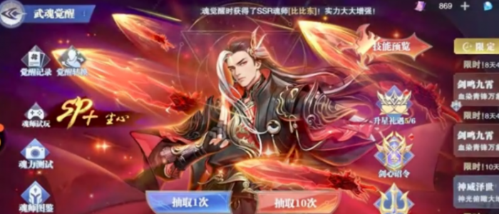 斗罗大陆魂师对决极致剑道尘心介绍2