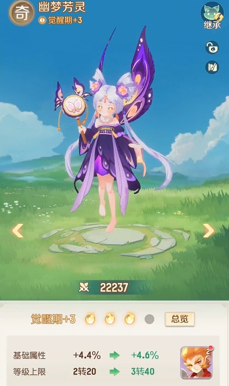 灵兽大冒险幽梦芳灵怎么样1