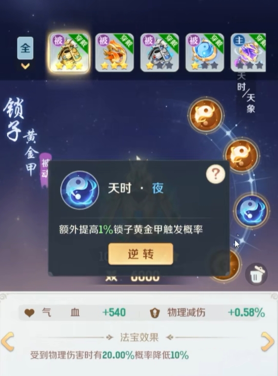 灵兽大冒险法宝玩法攻略3