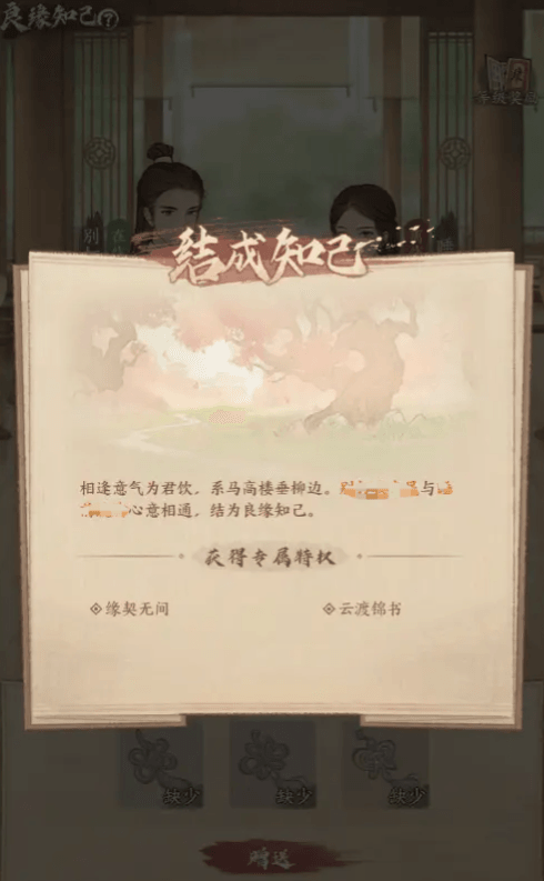 这城有良田良缘知己怎么玩2