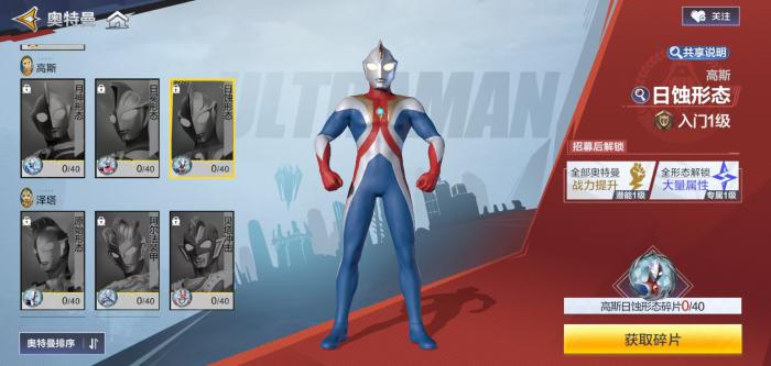 奥特曼超时空英雄节奏榜介绍4