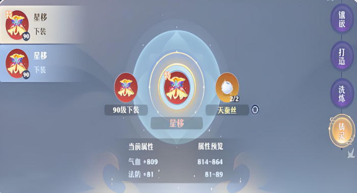 诛仙2手游注灵系统怎么使用3