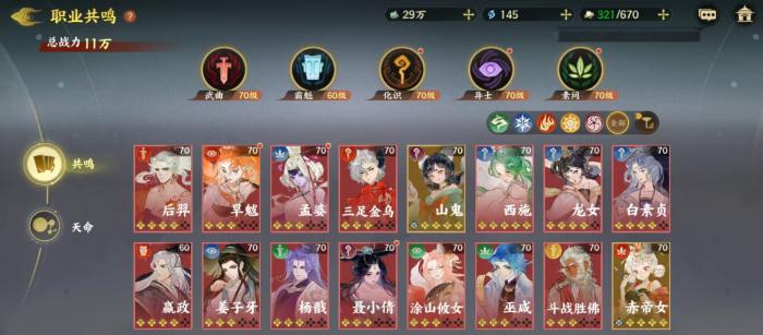 指间山海手游阵容搭配介绍1