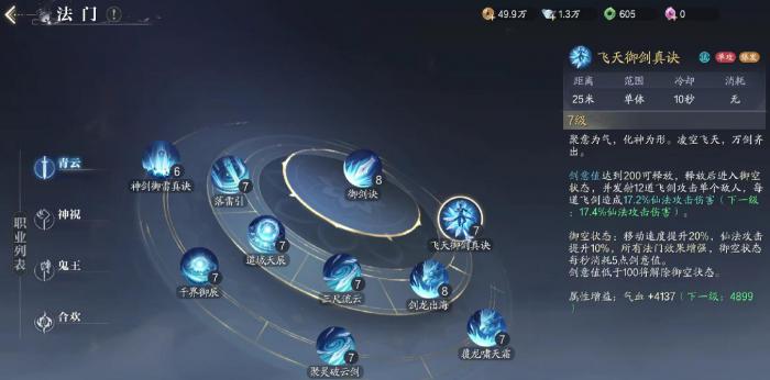 诛仙2手游青云怎么玩3