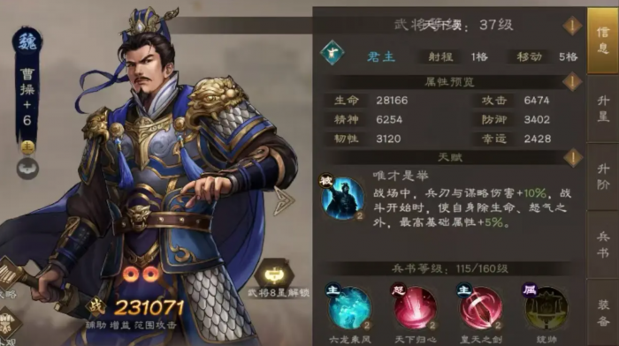 新三国志曹操传阵营选择方案2