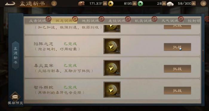 新三国志曹操传孟德新书攻略2