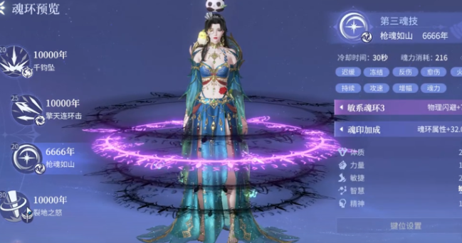 斗罗大陆诛邪传说擎天地裂枪怎么选魂环3