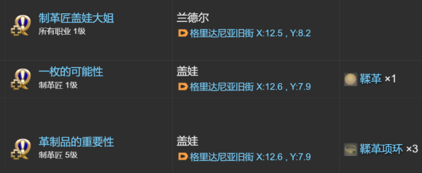 最终幻想14水晶世界制革匠介绍3