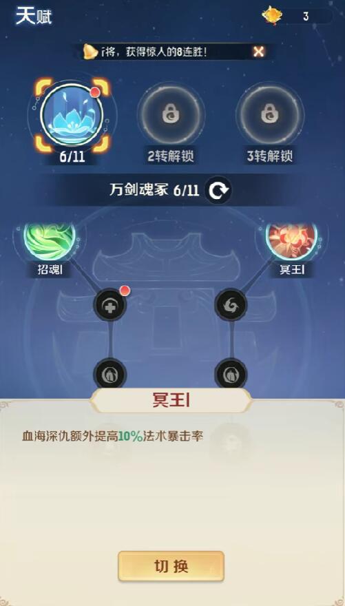 灵兽大冒险地府天赋怎么培养4