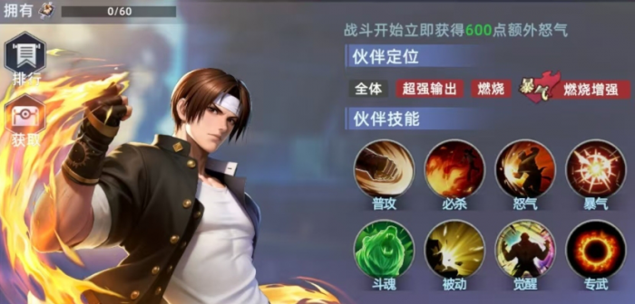 全明星觉醒草薙京厉害吗1