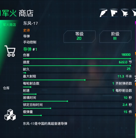 现代战舰最强导弹是哪个2