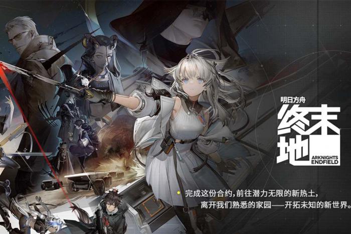 明日方舟终末地配置需求介绍1