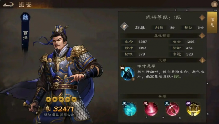 新三国志曹操传曹操技能有哪些1