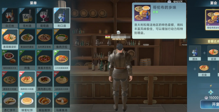 大航海时代传说大餐密码是什么2