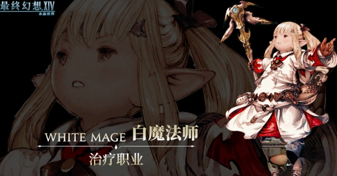 ff14手游职业推荐4