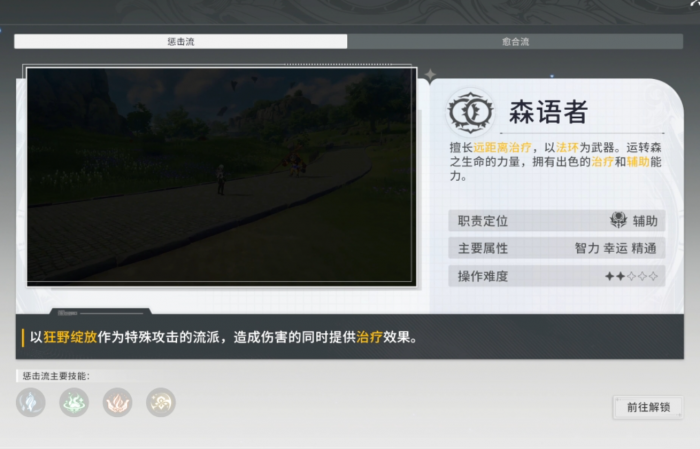 星痕共鸣辅助定位职业有哪些4